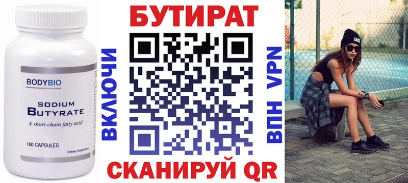 Купить  Великие Луки  Бутират буратино 